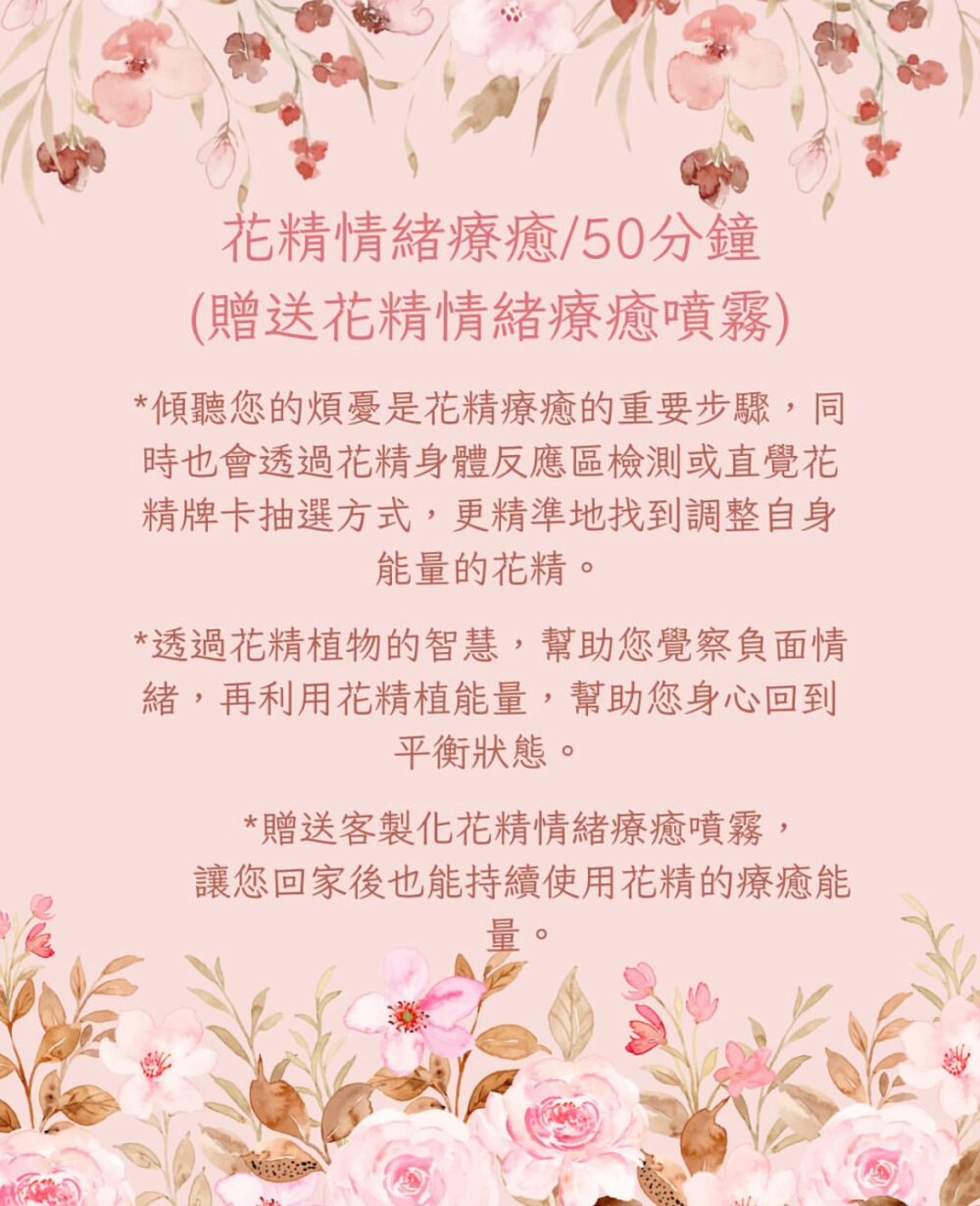 花精諮詢