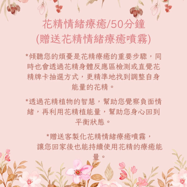 花精諮詢